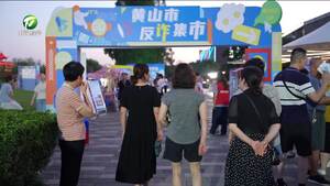 警惕诈骗新手法 不做电诈工具人 我市创新形式开展反诈集市活动