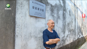 我是回家的游子--“网红教授”戴建业寻根故里 回到黄山