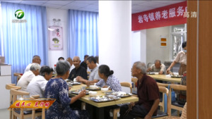 徽州区：助餐服务 让老年人尽享美好“食”光