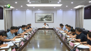 全市电力保供工作调度会议召开