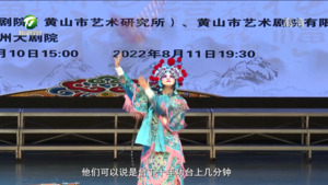 第九届安徽文化惠民消费季徽京专场演出上演