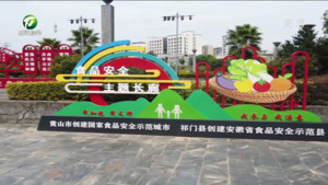 简讯：祁门县：用心铸特色 创城添亮点