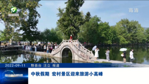 中秋假期 宏村景区迎来旅游小高峰