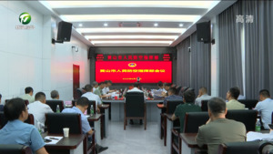 全市人民防空指挥部演练会议召开