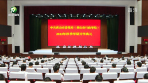 强化政治担当 忠诚履职尽责 以实际行动迎接党的二十大胜利召开 罗建华出席市委党校秋季学期开学典礼并作动员讲话
