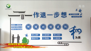 平安建设的黄山探索