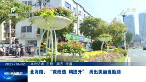 北海路：“微改造、精提升” 绣出美丽通勤路