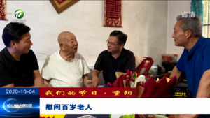 慰问百岁老人