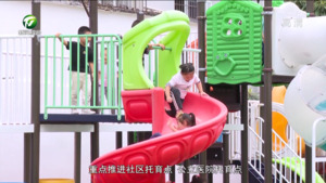 安心托幼暖民心 普惠托育解民忧