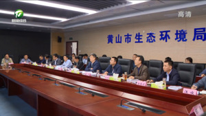 打造新安江—千岛湖生态补偿试验区建设新典范 孙勇主持召开望江山—丰乐河区域水环境治理和生态修复暨绿色转型发展项目推进情况汇报会