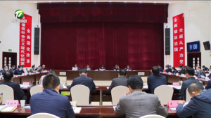 市委常委会会议暨市委理论学习中心组学习会召开 凌云主持并讲话 孙勇肖善武 路海燕 罗建华出席