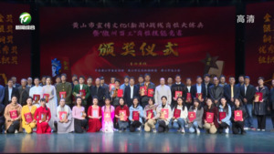 全市首届宣传文化(新闻)战线岗位大练兵暨“徽州百工”岗位技能竞赛举行