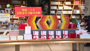 党的二十大文件及学习辅导读物在我市新华书店上架销售