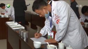 休宁县：评茶员同台竞技  品茗识香较高下