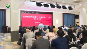 全市意识形态暨“扫黄打非” 工作培训班开班