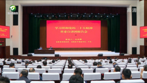 省委宣讲团来我市宣讲党的二十大精神 谷剑锋作宣讲报告 凌云主持 孙勇肖善武路海燕罗建华出席