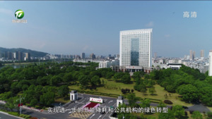 节能降耗 机关先行