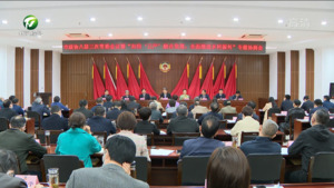 市政协召开八届三次常委会议 围绕“加快‘三产’融合发展，全面推进乡村振兴” 协商议政