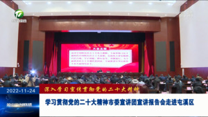 学习贯彻党的二十大精神市委宣讲团宣讲报告会走进屯溪区