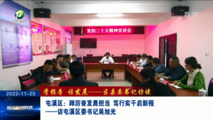 屯溪区：踔厉奋发勇担当 笃行实干启新程 ——访屯溪区委书记吴旭光