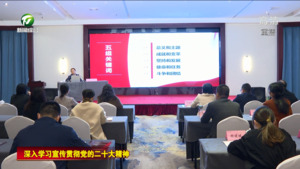 学习贯彻党的二十大精神报告会暨黄山市第八期新的社会阶层代表人士同心讲堂开讲
