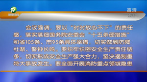 凌云主持召开市委常委会会议 研究市委七届四次全会内容及相关文件