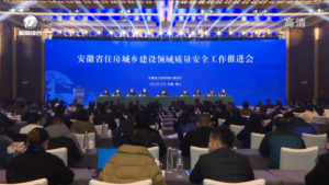 全省住房城乡建设领域质量安全工作推进会在我市召开