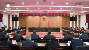 市政府就《政府工作报告（讨论稿）》征求人大、政协意见