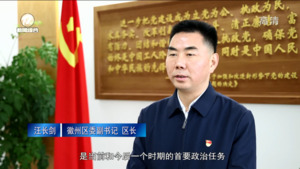 深入学习贯彻党的二十大精神 加快建设创新集聚产业多元的高能级新城区——访徽州区委副书记 区长汪长剑