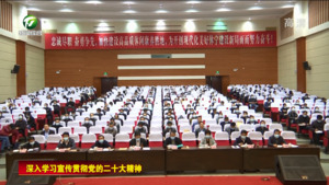 学习贯彻党的二十大精神市委宣讲团报告会走进休宁县