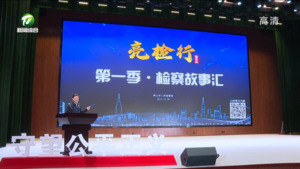 我市举行“亮检行·我来说（第一季）”检察故事汇