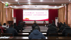 宪法宣传周：多形式宣传 让法治精神深入人心