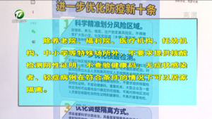 “新十条”落地 市民如何应对新冠优化防控政策