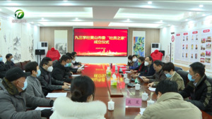 九三学社黄山市委首个“社员之家”成立