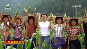 章文静：让村民的日子越过越有奔头