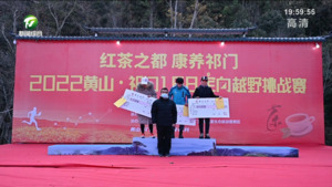 2022黄山祁门168越野定向挑战赛开赛