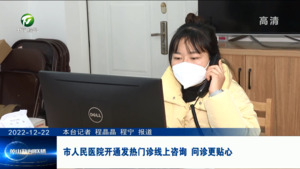 市人民医院开通发热门诊线上咨询  问诊更贴心