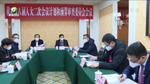 市八届人大二次会议财政经济委员会举行第一次会议