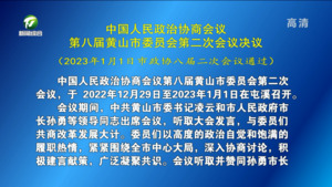 政协决议