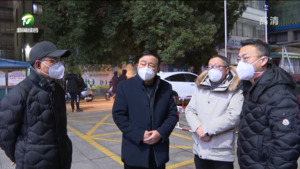 王恒来调研中心城区新冠感染医疗救治工作
