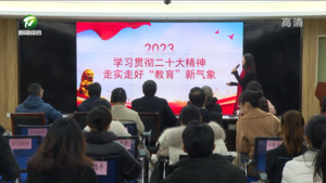 我市举办第五届微宣讲竞赛市级总决赛