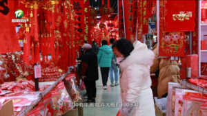 物丰价稳供应足 年味扑面迎新春