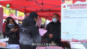 全市各地广泛举行“就业春风”行动新春招聘会