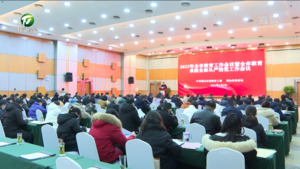 2023年全市教育工作会议暨全市教育系统全面从严治党工作会议召开