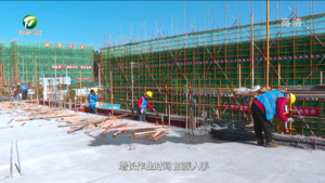 抢时争春忙施工 项目建设涌春潮