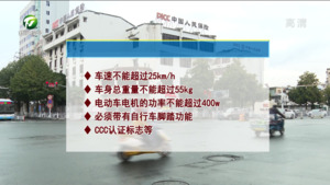 3月1日起将实施《安徽省电动自行车管理条例》