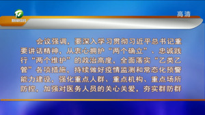 市委常委会会议强调 全面贯彻中央及省委决策部署 全力推动黄山各项工作争先进位争创一流