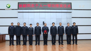 张毅同志个人一等功授奖仪式在市公安局举行