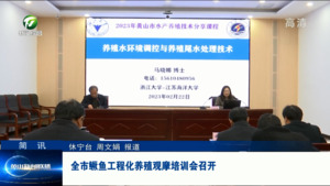 简讯：全市鳜鱼工程化养殖观摩培训会召开