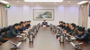 市政府召开党组会暨理论学习中心组学习会